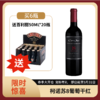 柯诺苏8葡萄红葡萄酒（单一葡园系列） 750ml 商品缩略图0