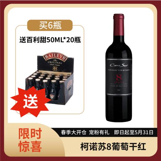 柯诺苏8葡萄红葡萄酒（单一葡园系列） 750ml 商品图0