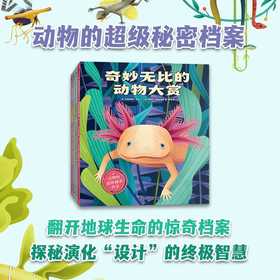 动物的超级秘密档案(全4册)