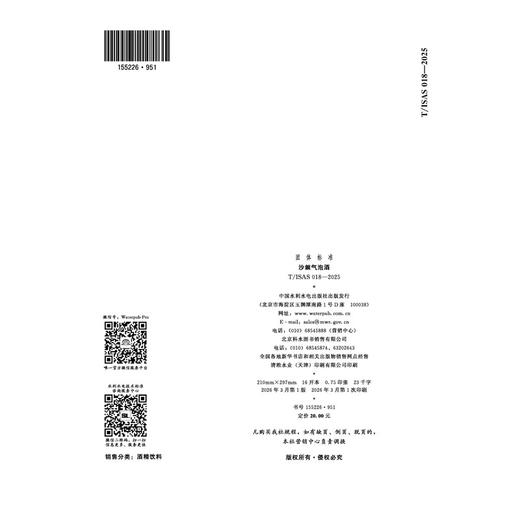 T/ISAS018-2025沙棘气泡酒 (团体标准) 商品图2