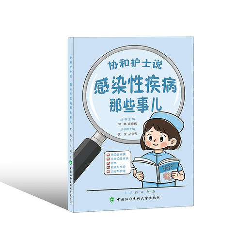 感染性疾病那些事儿 商品图0