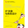 IP形象与角色设计 商品缩略图1