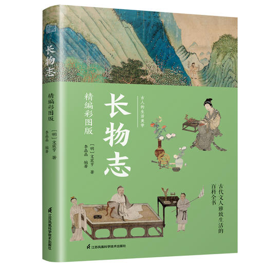 长物志精编彩图版 商品图4