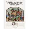 中世纪城市生活 商品缩略图2