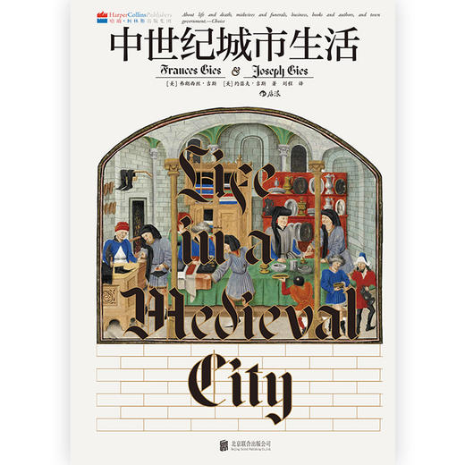 中世纪城市生活 商品图2