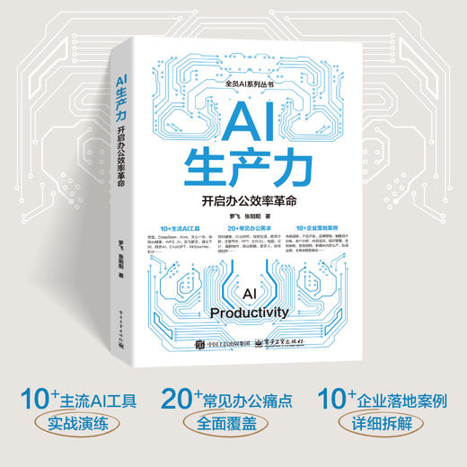 AI生产力:开启办公效率革命 商品图2