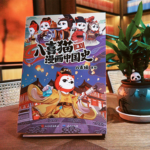 八喜猫漫画中国史.唐.1 商品图2