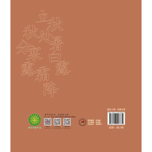 我们的二十四节气.秋之卷 商品图2
