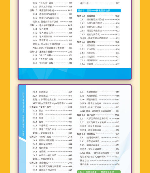 AIGC+After Effects 2025：影视特效制作从入门到精通 商品图9