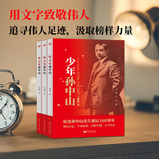 少年孙中山 商品图1