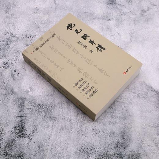 倪元璐年谱 商品图1