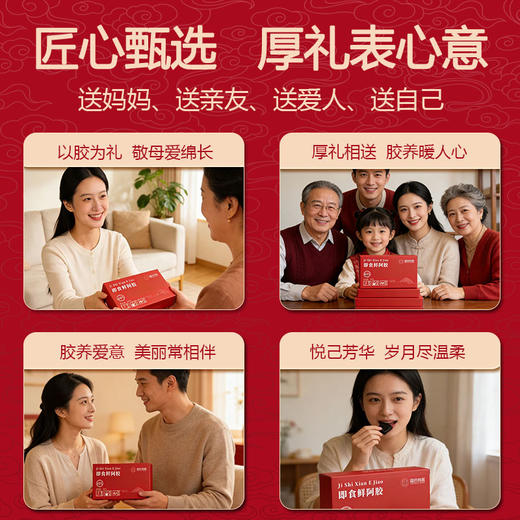 御岭坊黄芪鲜阿胶 100g/盒（阿胶≥63%） 商品图4