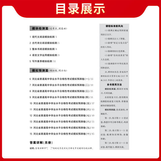 【天利38套】2026-2027学年《河北学业水平考试》 商品图10