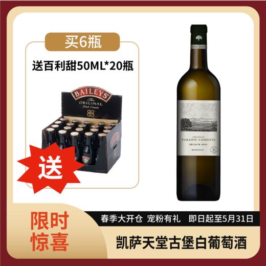 【拉菲旗下 | 法国】凯萨天堂古堡白葡萄酒 750ml 商品图0
