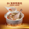 新品【一只鸭腿汤罐】整只鸭小腿骨汤补水 8h真鲜鸭慢炖肉嫩骨酥浓醇鲜香 枸杞+党参温补食材清润食养 补水解馋关爱泌尿专注嘘嘘呵护 商品缩略图2