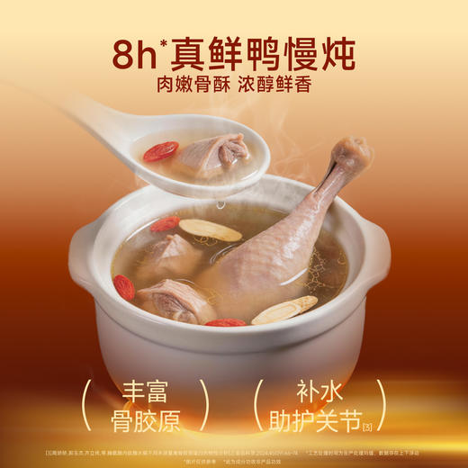 新品【一只鸭腿汤罐】整只鸭小腿骨汤补水 8h真鲜鸭慢炖肉嫩骨酥浓醇鲜香 枸杞+党参温补食材清润食养 补水解馋关爱泌尿专注嘘嘘呵护 商品图2