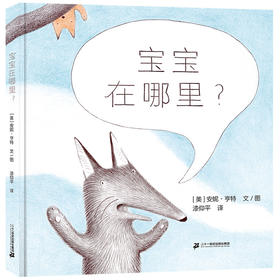 宝宝在哪里?