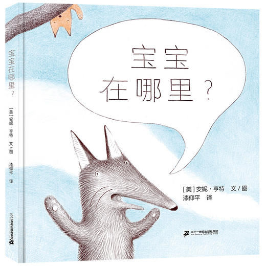 宝宝在哪里? 商品图0