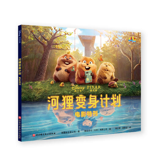 河狸变身计划:电影特刊 商品图2