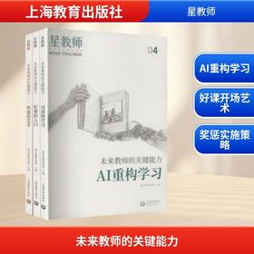 未来教师的关键能力.4-6(全3册)