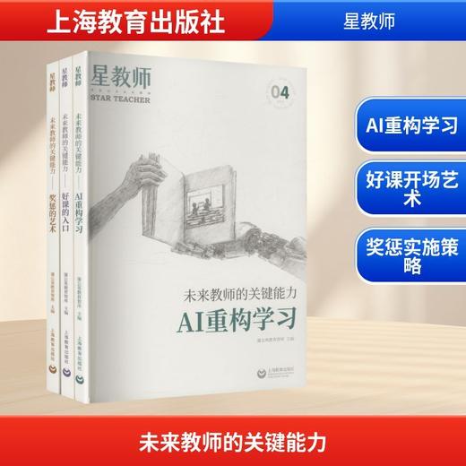 未来教师的关键能力.4-6(全3册) 商品图0