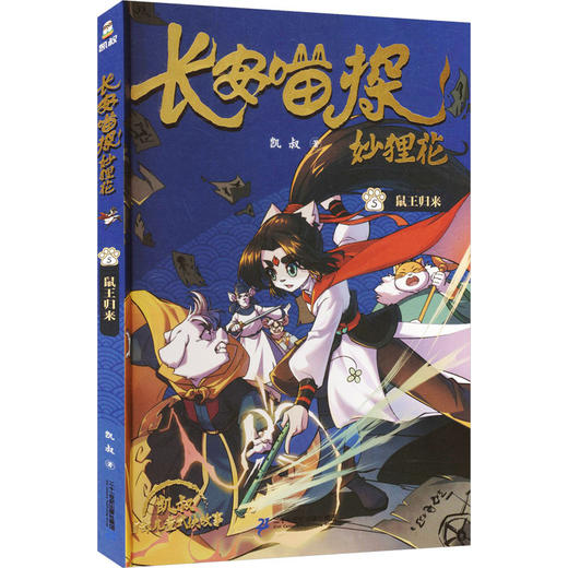 鼠王归来 商品图1