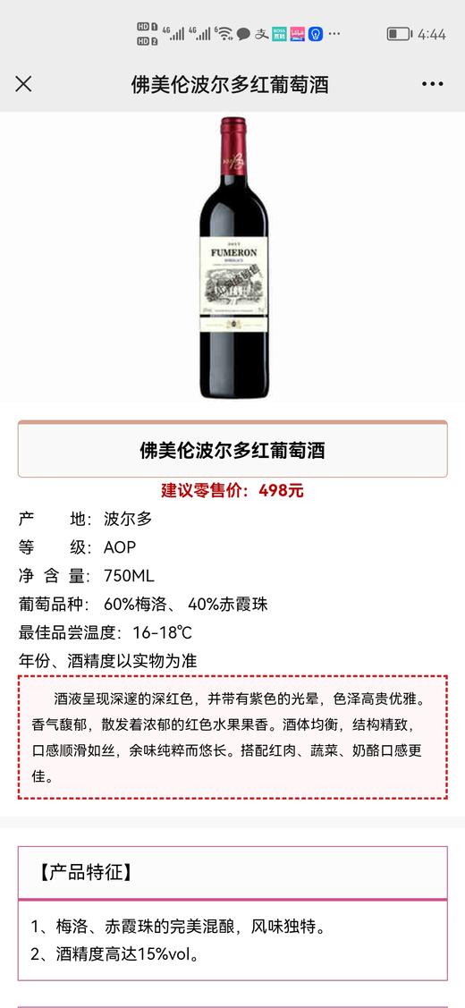法国佛美伦波尔多干红葡萄酒，AOP级别进口红酒，法国波尔多知名产区，15度梅洛、赤霞珠混酿葡萄酒，香气馥郁，余味纯粹悠长。整箱750ml*6瓶，原瓶原装进口红酒，假一赔十，瓶瓶保真。 商品图1