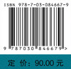 结直肠癌的中西医结合治疗（第2版） 9787030846679 钟薏 商品缩略图4