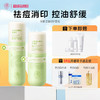 【全店🈵199-30】青少年控油祛痘水乳套装补水保湿洗面奶男女孩学生青春期护肤正品 商品缩略图0