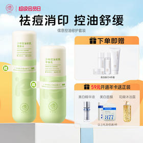 【全店🈵199-30】青少年控油祛痘水乳套装补水保湿洗面奶男女孩学生青春期护肤正品