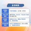 白话AI编程:从入门到实践 商品缩略图1