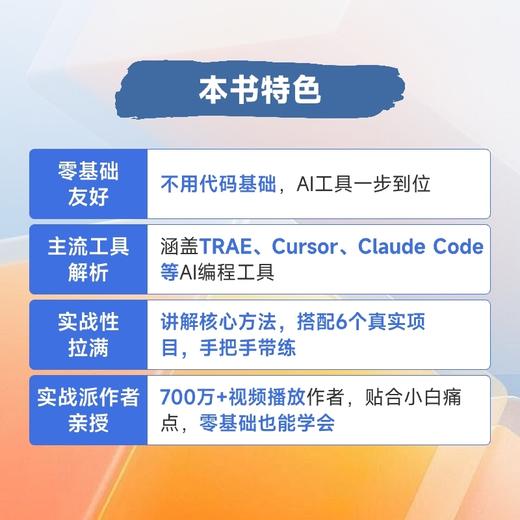 白话AI编程:从入门到实践 商品图1