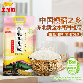 金龙鱼乳玉皇妃雪域沁香贡米5kg
