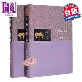 【中商原版】中国文学史 港台原版 龚鹏程 里仁书局
