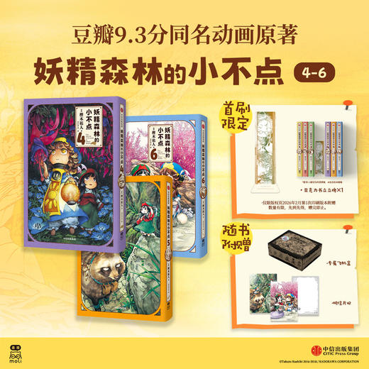 妖精森林的小不点.4-6(全3册) 商品图0