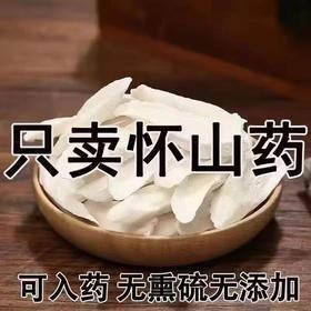 河南焦作温县怀山药干500克 保证无硫 品质首选
