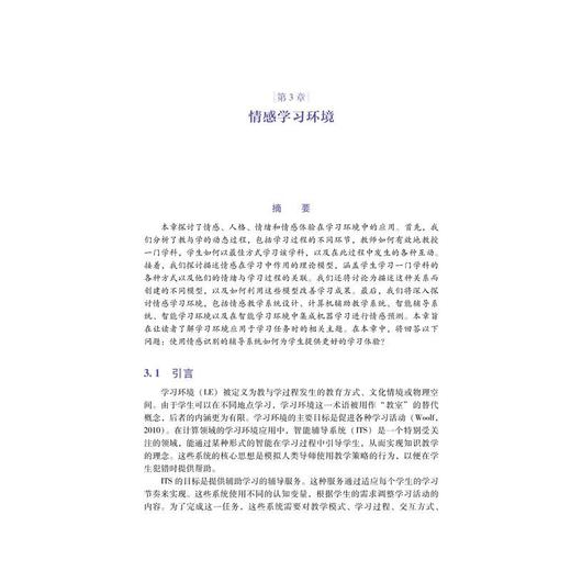 多模态情感计算:面向学习环境的技术与应用 商品图1
