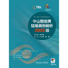 中山眼底病疑难病例解析(2025版) 商品缩略图2