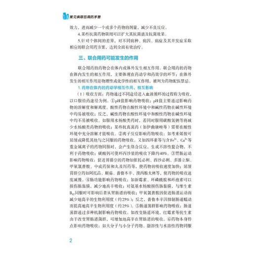 常见病联合用药手册 (第2版) 商品图1
