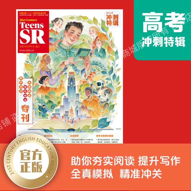 2026高考冲刺特辑 《21世纪学生英文报》