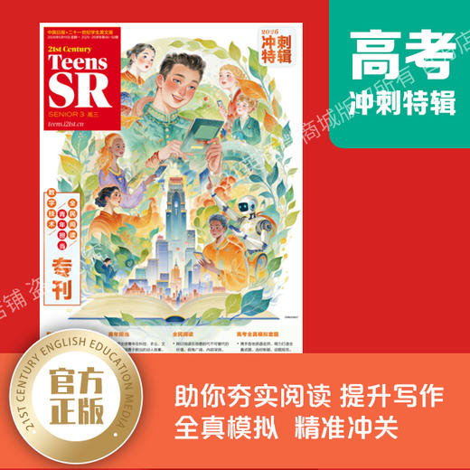 2026高考冲刺特辑 《21世纪学生英文报》 商品图0