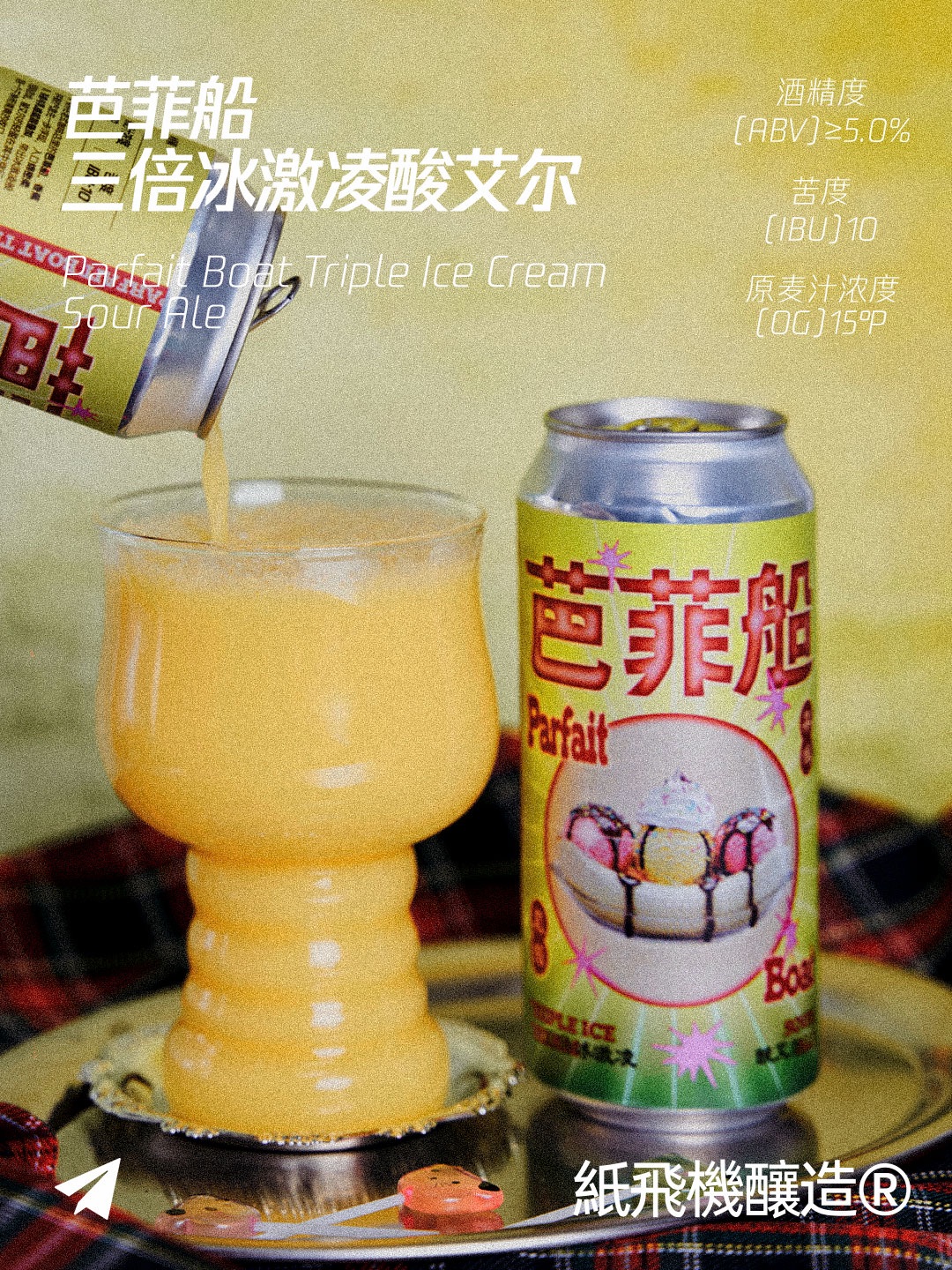 纸飞机 芭菲船 473ml