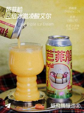 纸飞机 芭菲船 473ml