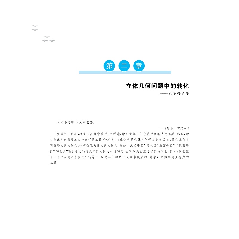 高中数学新体系(立体几何的秘密)修订版 - 试读_010.jpg