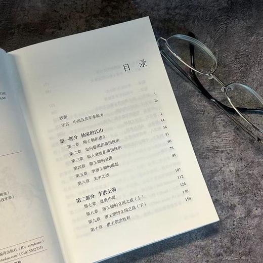 唐朝的崛起 商品图3