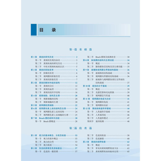 黄斑病学 附赠精彩手术视频 陈有信 主编 1000余幅精美图片以及精彩视频 全面展现黄斑病学领域最新观点和新进展 科学出版社 商品图3