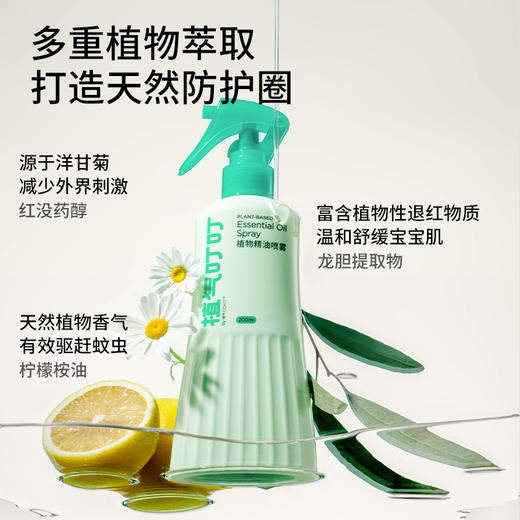 “1瓶搞定33种蚊虫”植气 植物精油驱蚊喷雾 200ml/瓶 商品图1