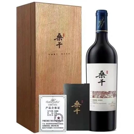 2021年长城桑干梅鹿辄赤霞珠干红葡萄酒，酒精度14度，整箱750ml*4瓶。原箱原码不怕查，少量现货。 商品图1