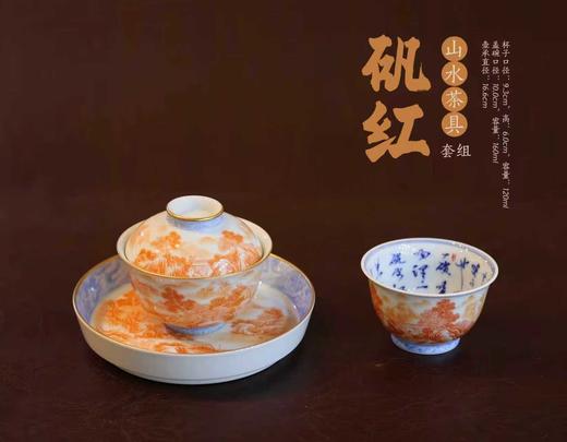 套矾红山水茶具套组 商品图0