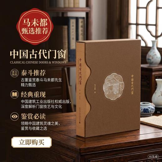 马未都《中国古代门窗》 商品图2